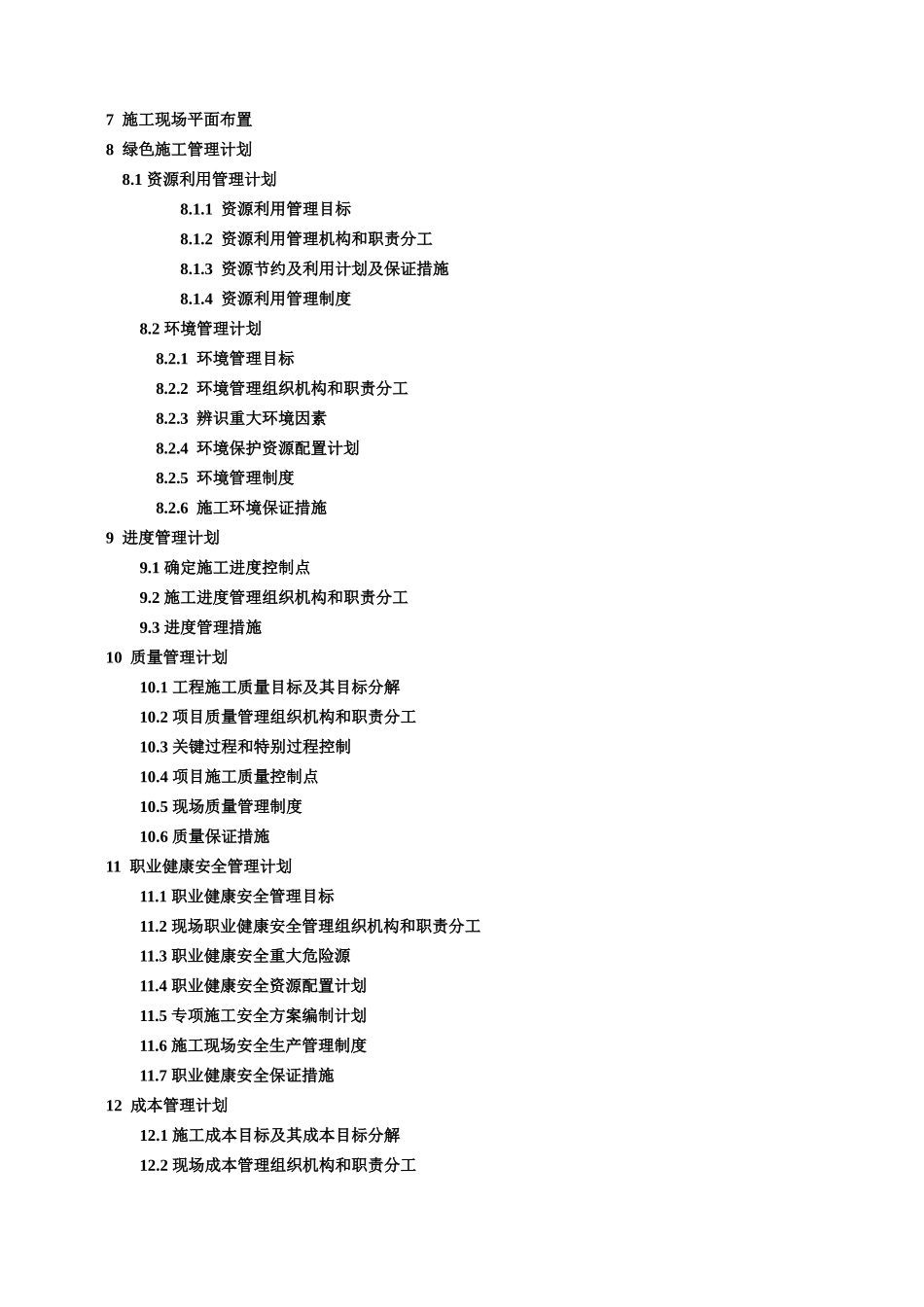 单位工程施工组织设计编制模板_第3页