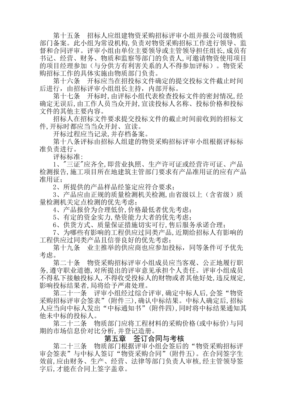 单位工程施工项目材料采购管理办法_第2页