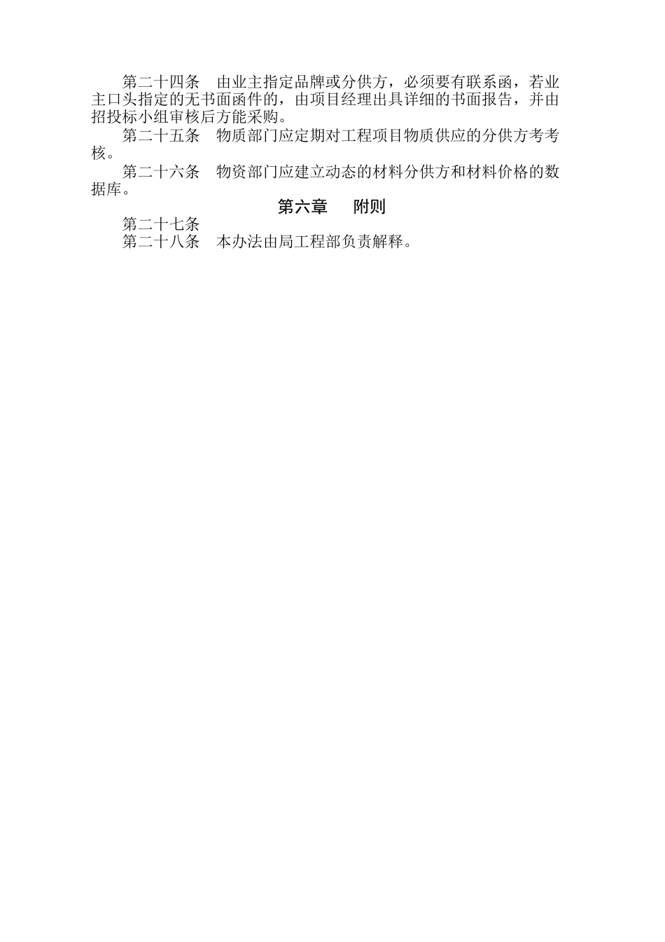 单位工程施工项目材料采购管理办法_第3页