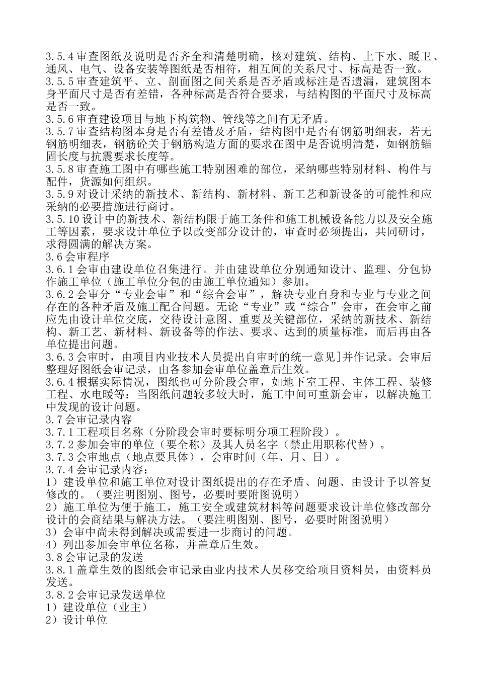 单位工程施工现场技术管理制度_第2页