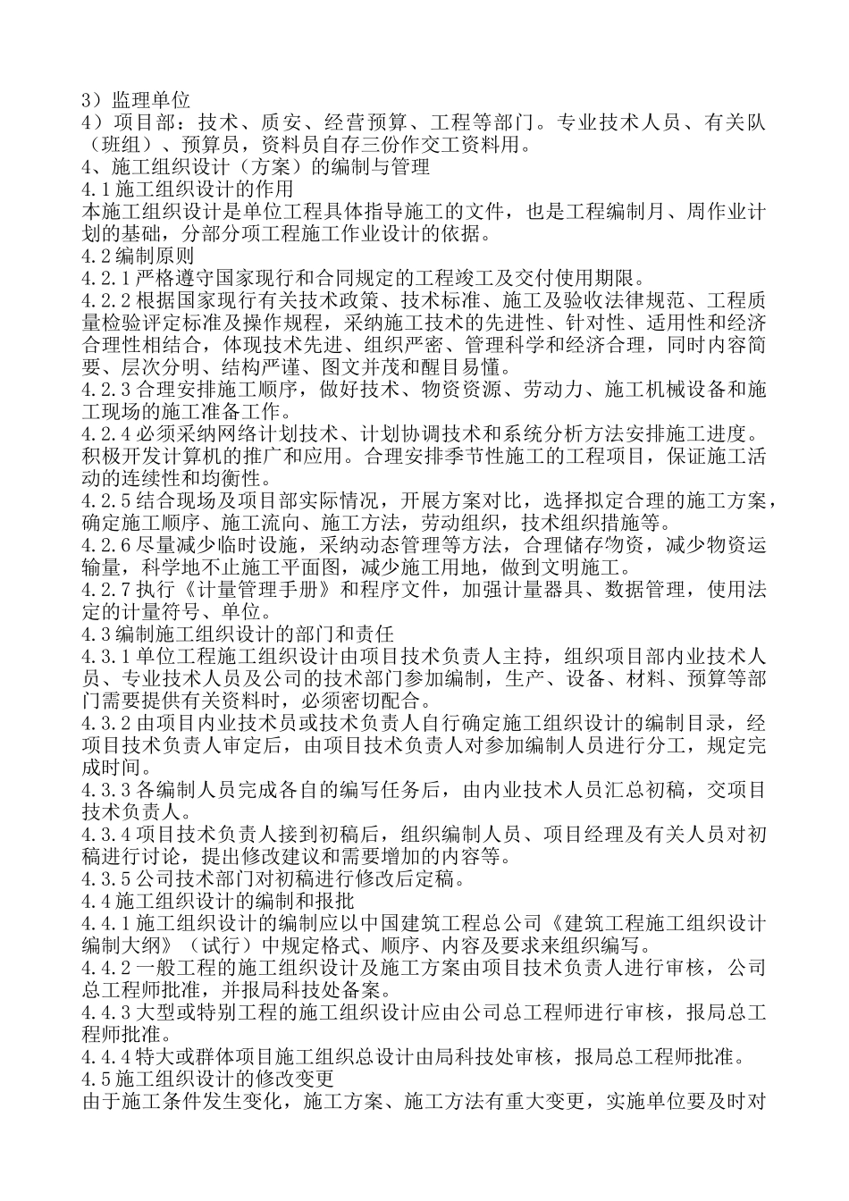 单位工程施工现场技术管理制度_第3页