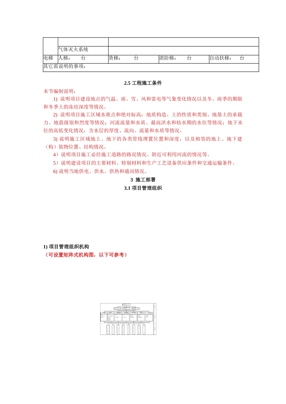 单位工程施工组织设计图表化编制模板_第3页