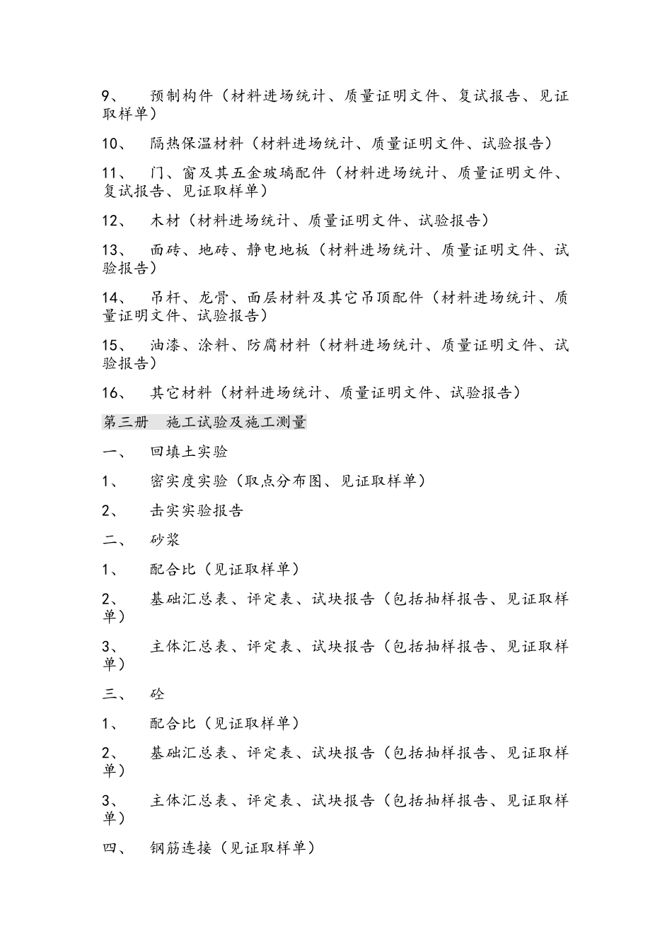 单位工程施工资料整理内容及顺序_第2页