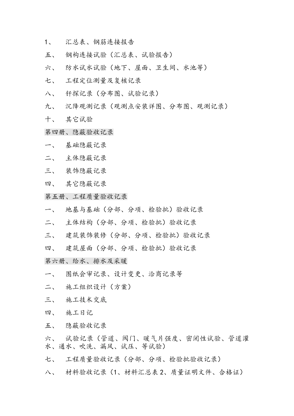 单位工程施工资料整理内容及顺序_第3页
