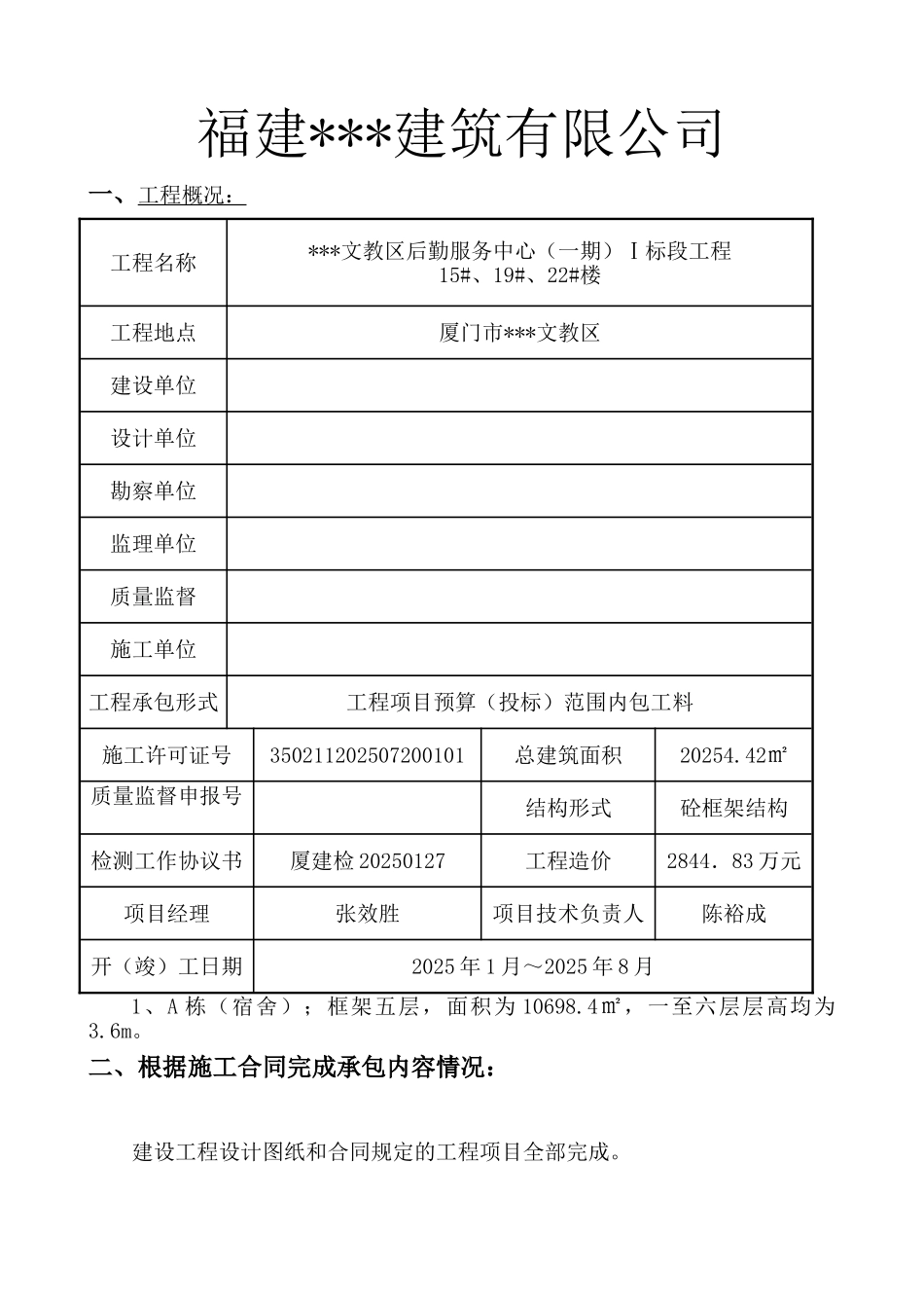 单位工程竣工验收报告_第2页
