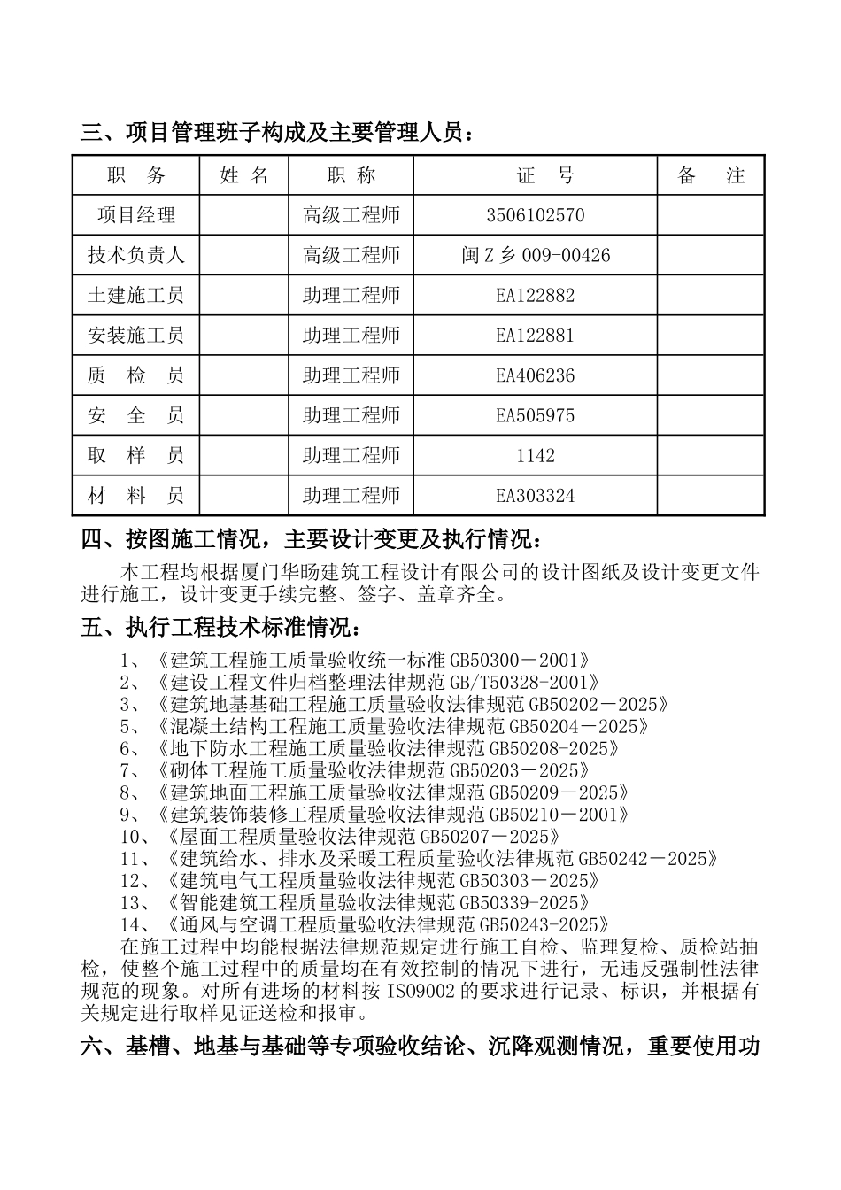 单位工程竣工验收报告_第3页