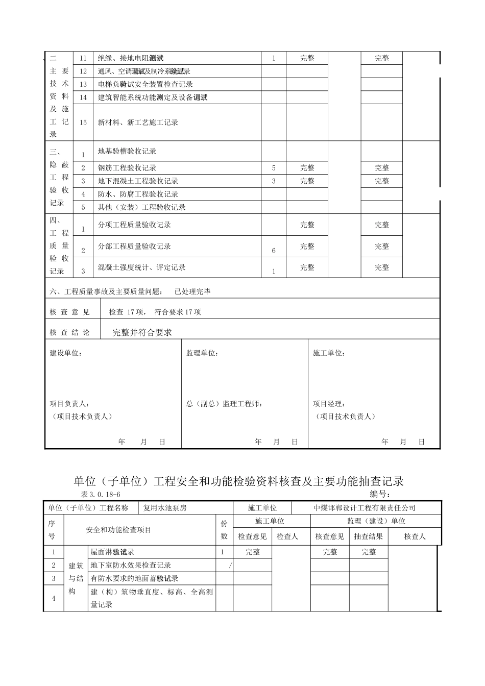 单位工程竣工验收记录DOC_第3页