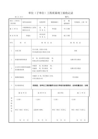 单位工程竣工验收记录DOC
