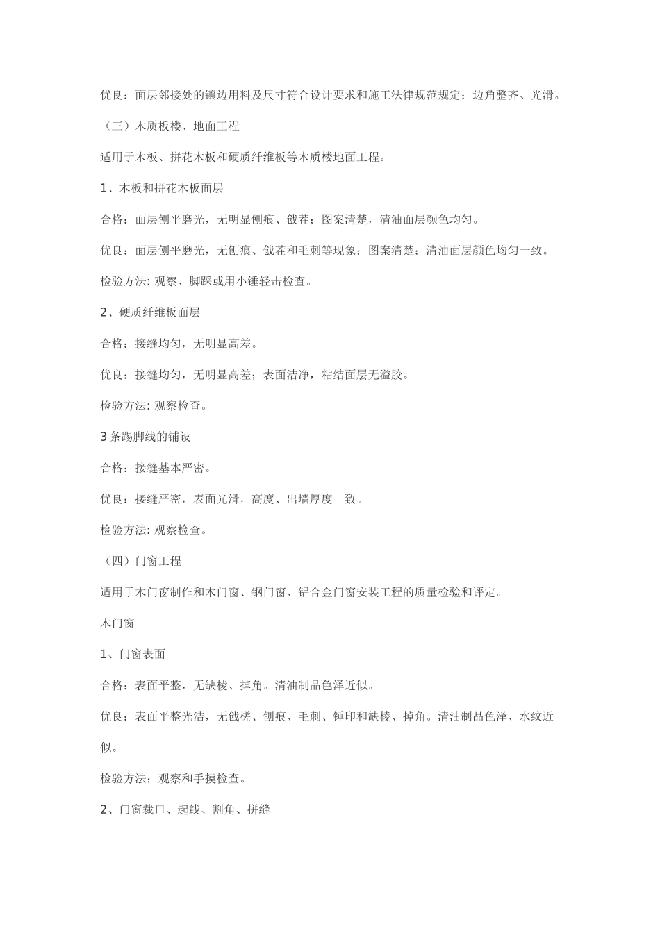 单位工程观感质量标准_第3页