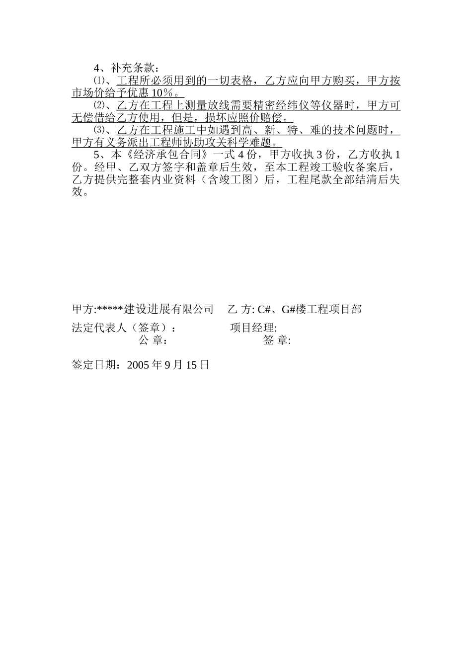 单位工程经济承包合同书_第3页