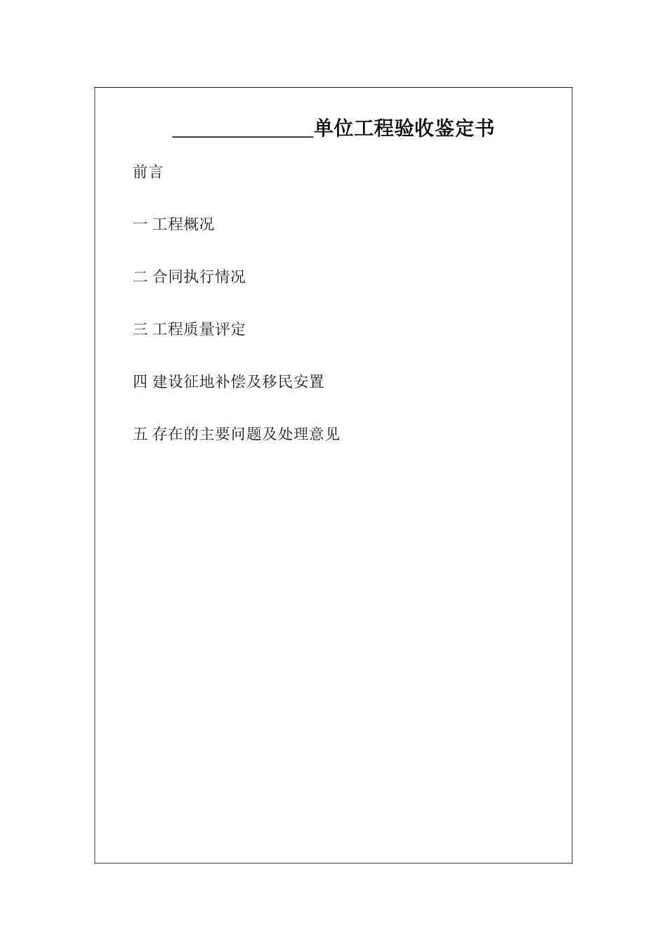 单位工程验收鉴定书_第3页