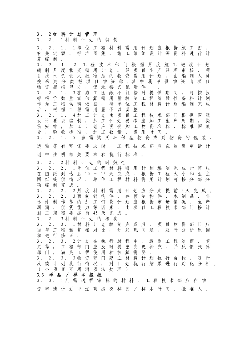 单位工程项目经理部物资管理办法_第3页