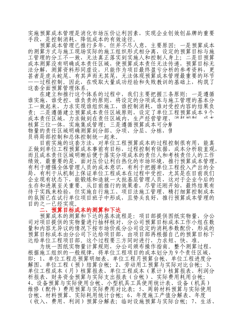 单位工程项目预算成本管理的有效实施和控制_第2页