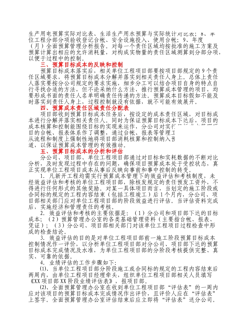 单位工程项目预算成本管理的有效实施和控制_第3页