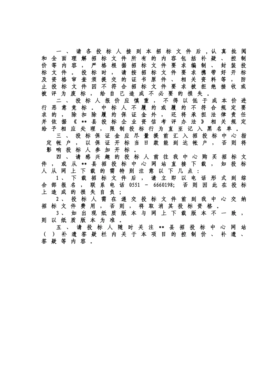 单位教学实验仪器采购项目招标文件_第2页
