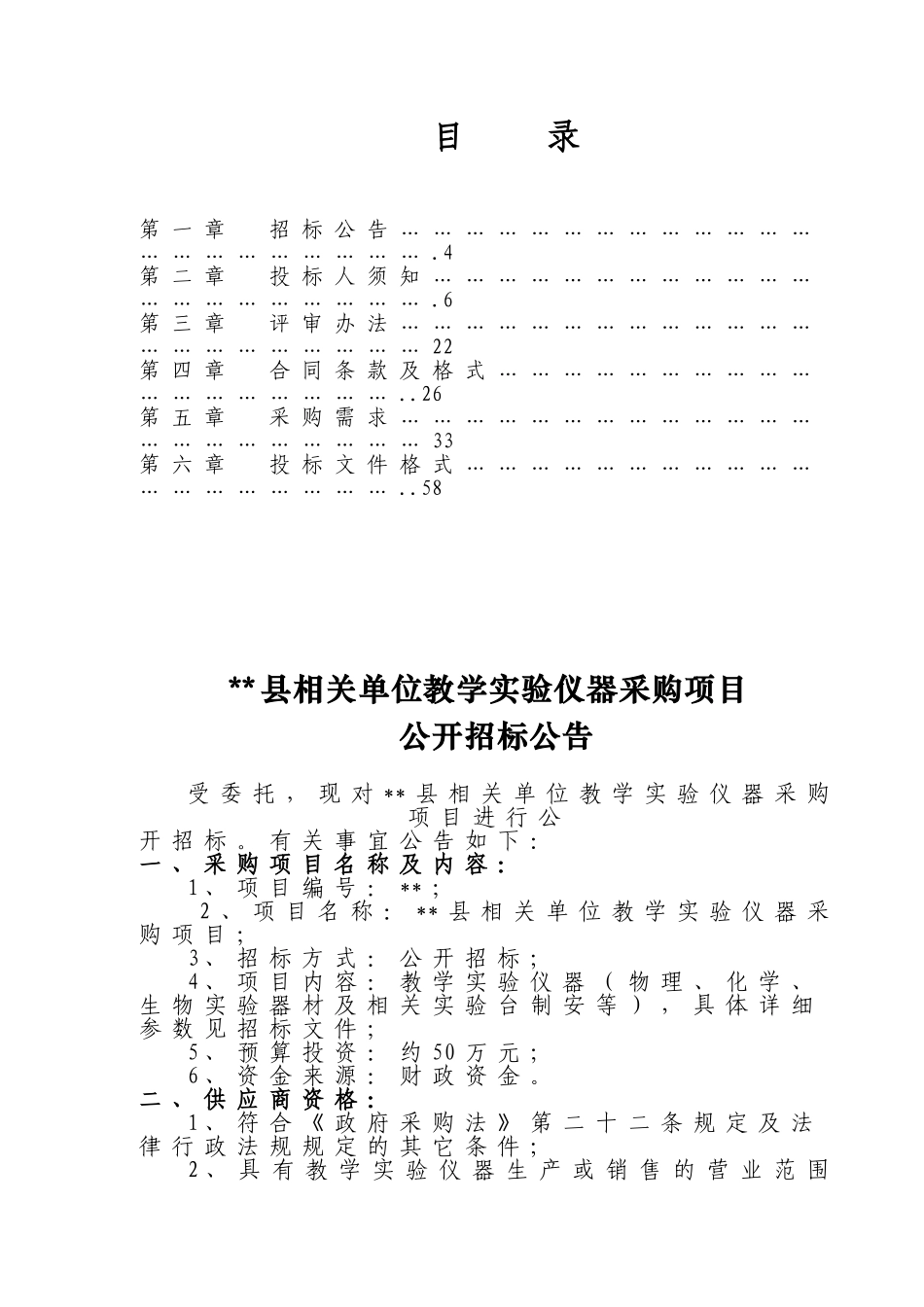 单位教学实验仪器采购项目招标文件_第3页
