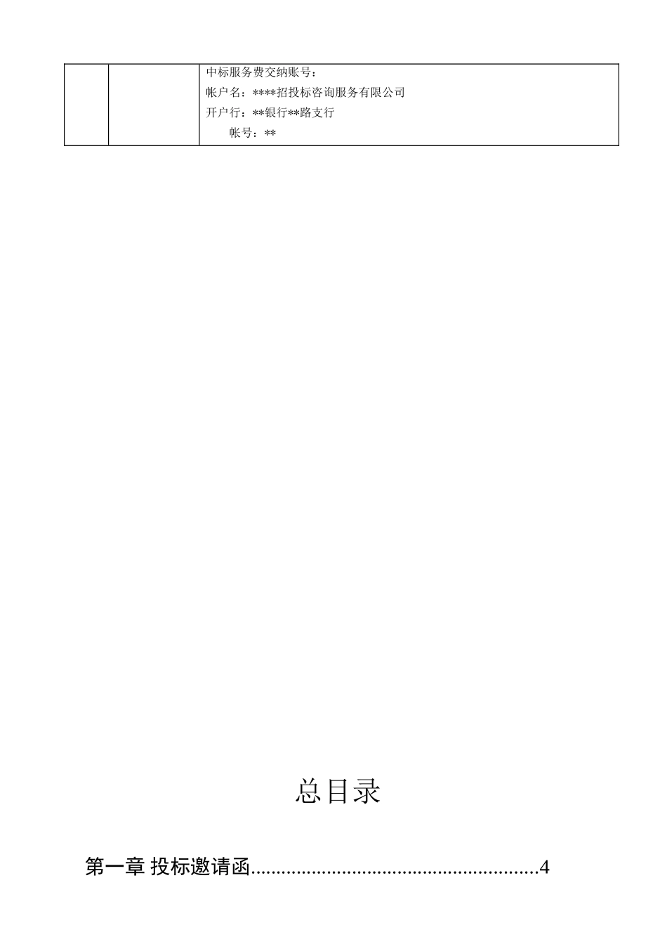 单位弱电项目招标文件_第3页