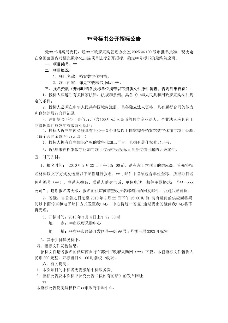 单位档案数字化扫描设备采购招标文件_第2页