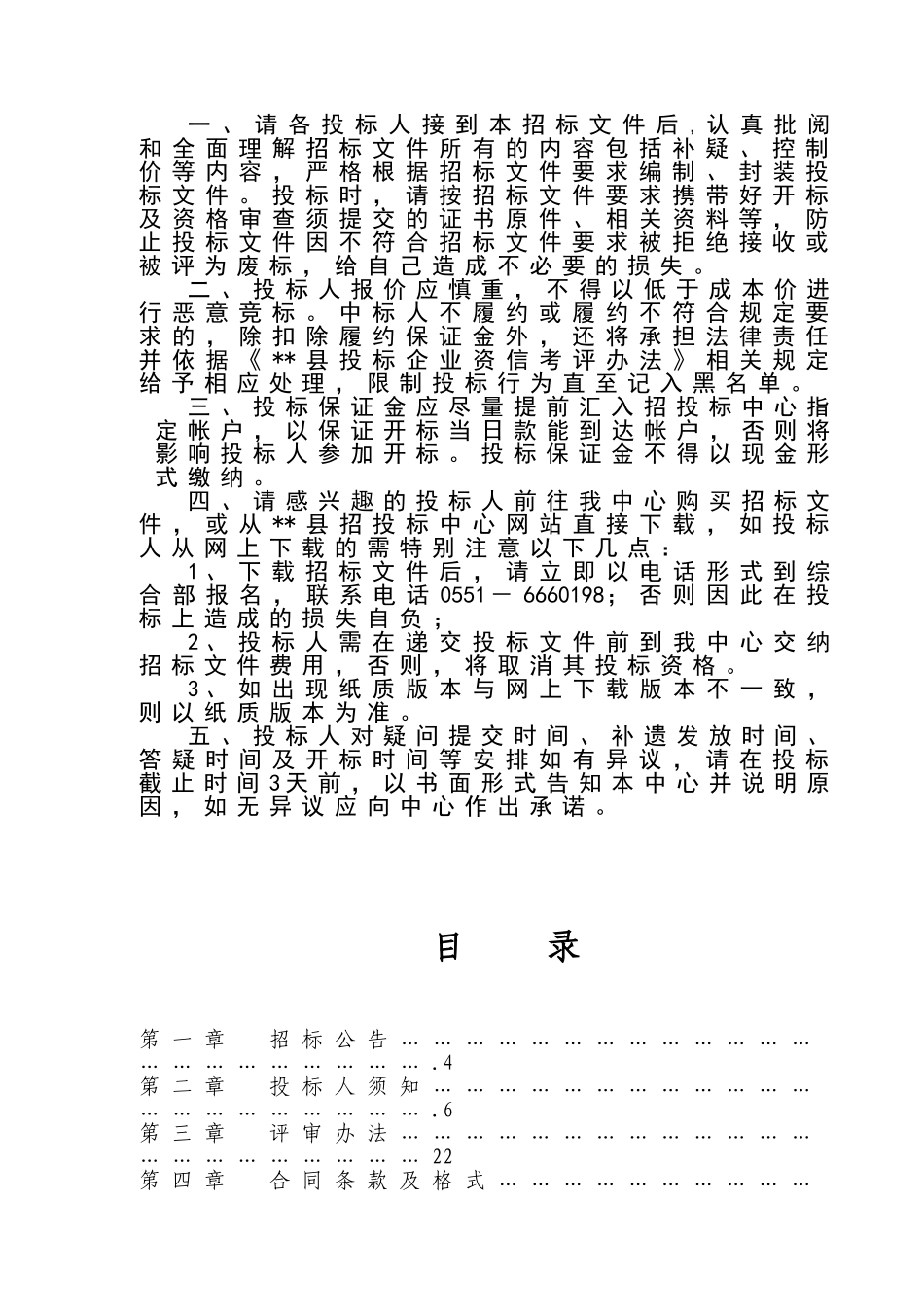 单位泵站设备采购项目招标文件_第2页