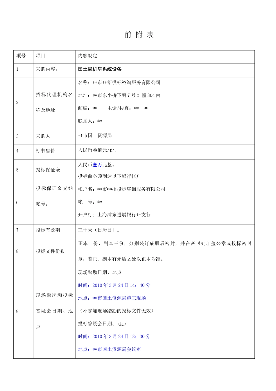 单位机房系统设备采购招标文件_第3页