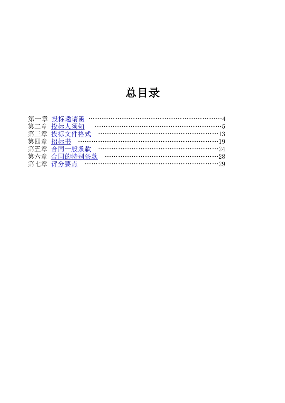 单位机房设备采购招标文件_第2页