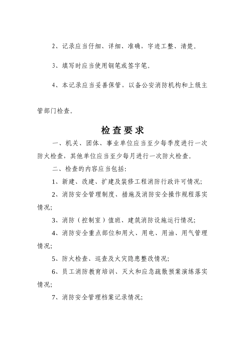 单位消防安全台账_第3页
