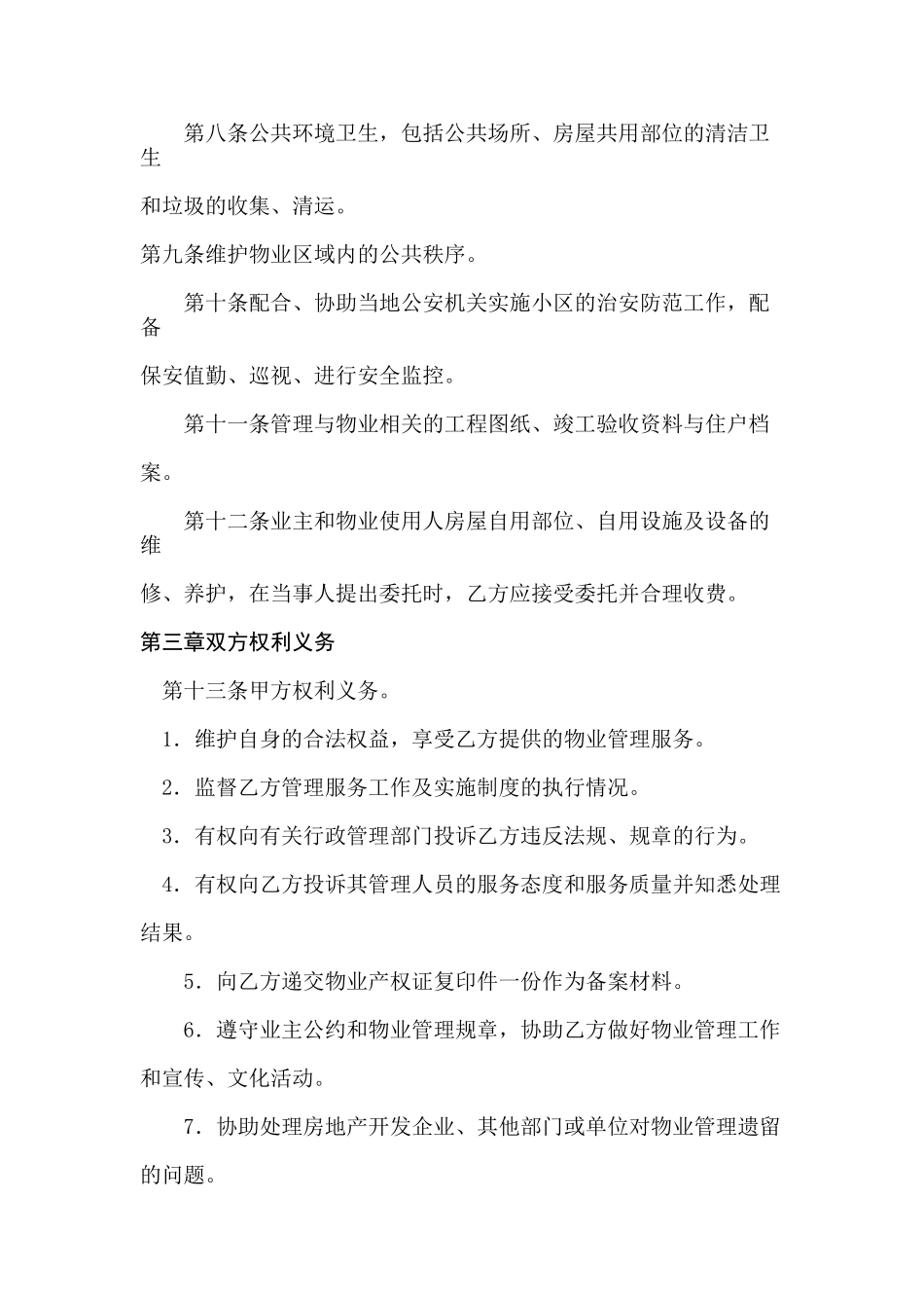 单位物业管理与服务合同_第2页