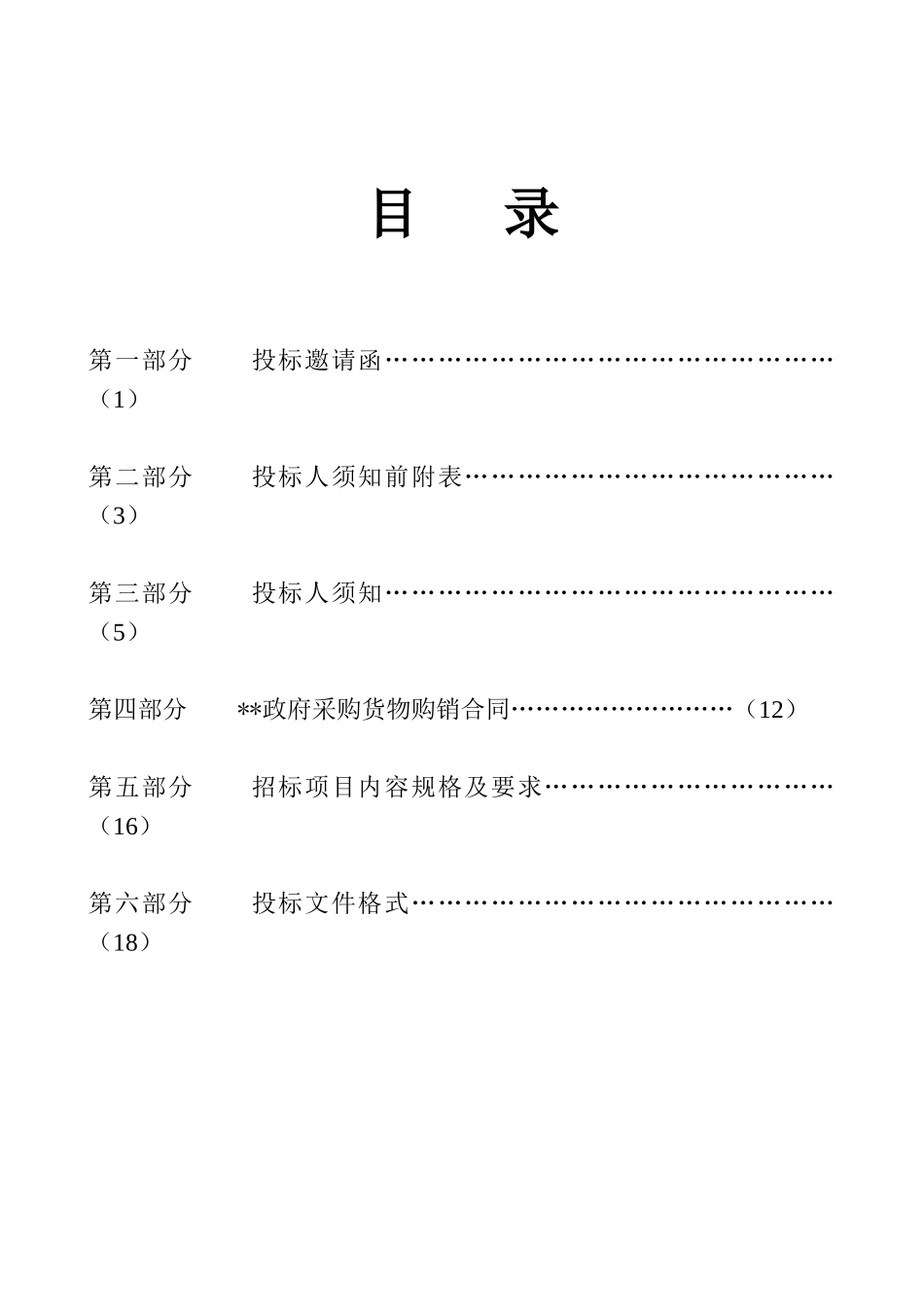 单位消防器材采购招标文件_第2页