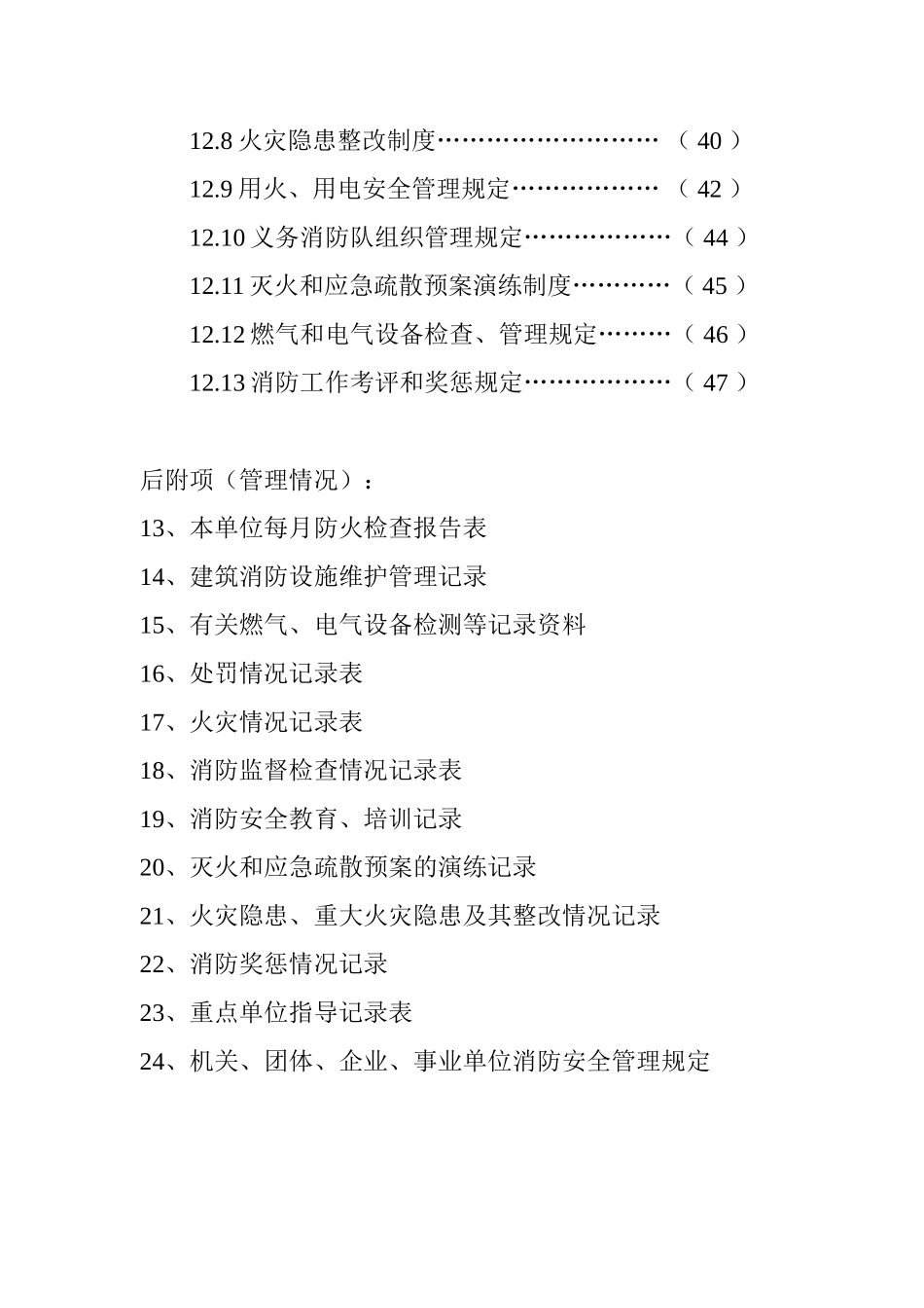 单位消防全套台账档案_第3页