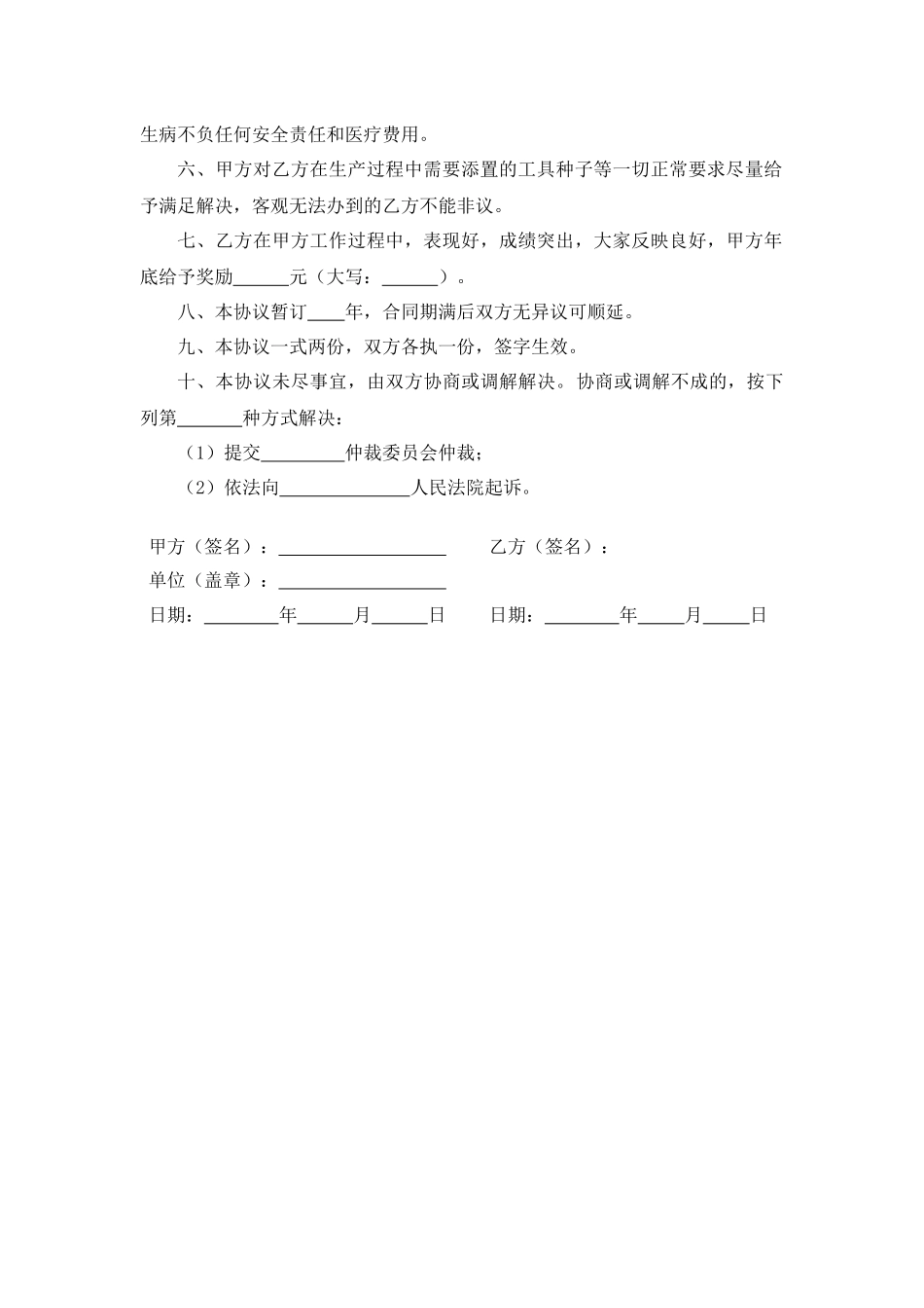 单位清洁临时工聘用协议书_第2页