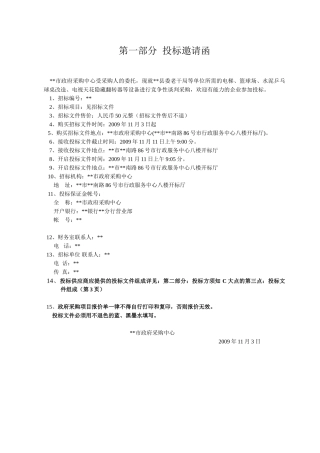 单位电梯、篮球场等设备招标文件