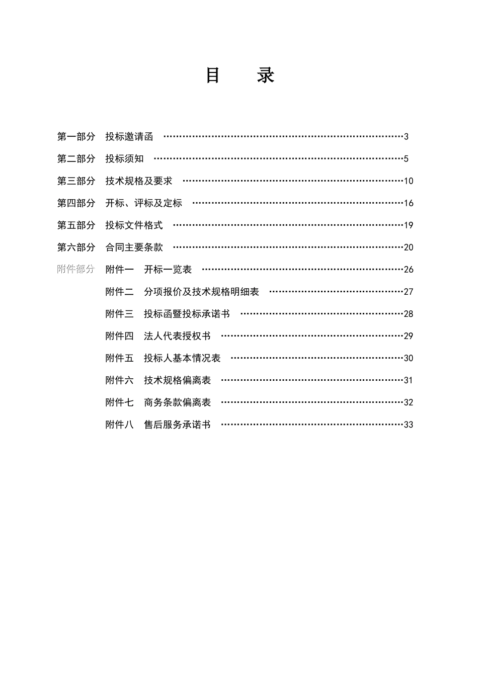 单位电脑设备采购招标文件_第2页