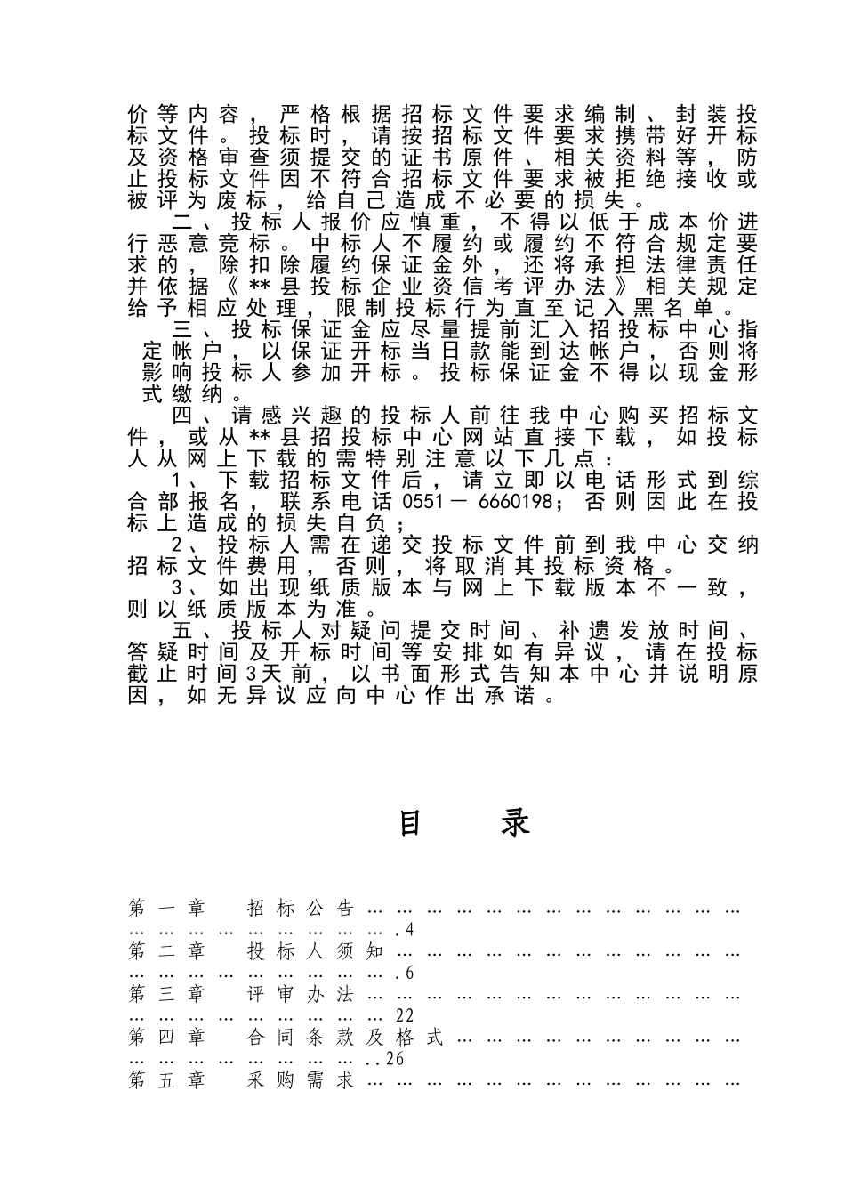 单位电缆、电缆套管采购项目招标文件_第2页