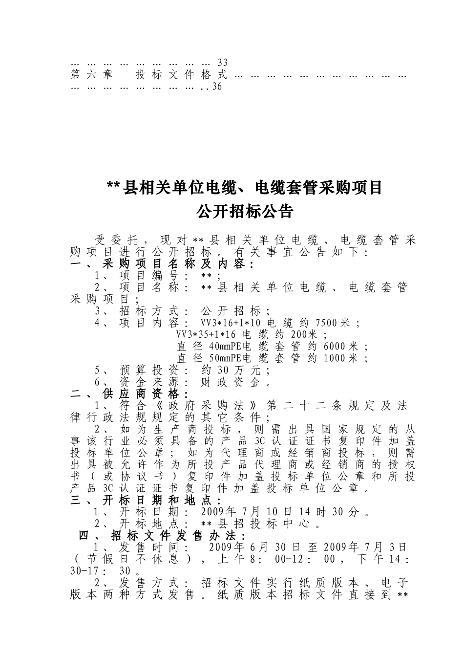 单位电缆、电缆套管采购项目招标文件_第3页