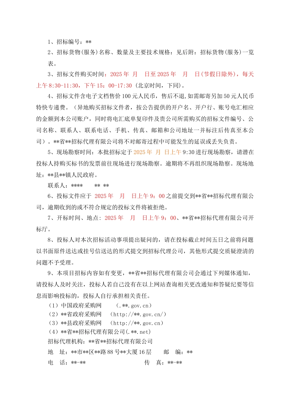 单位电梯采购招标文件_第3页