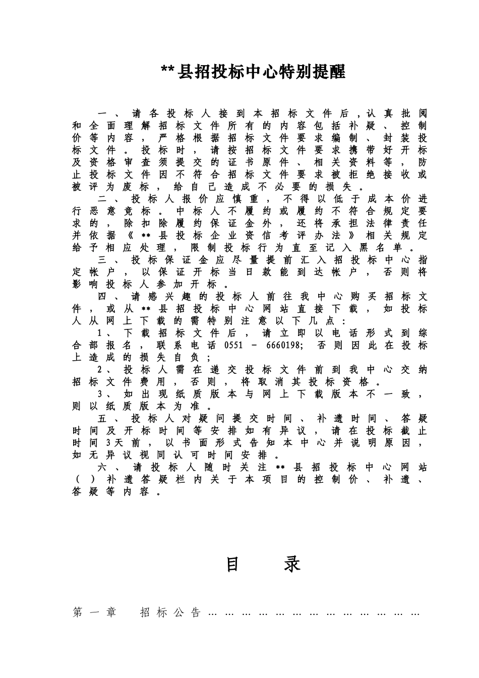 单位电梯采购及安装项目招标文件_第2页