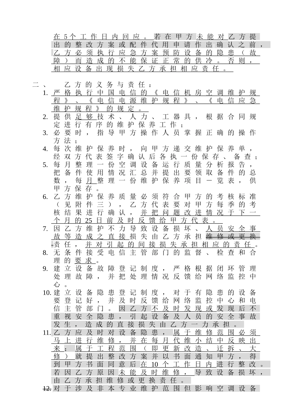 单位空调系统维护保养合同_第3页