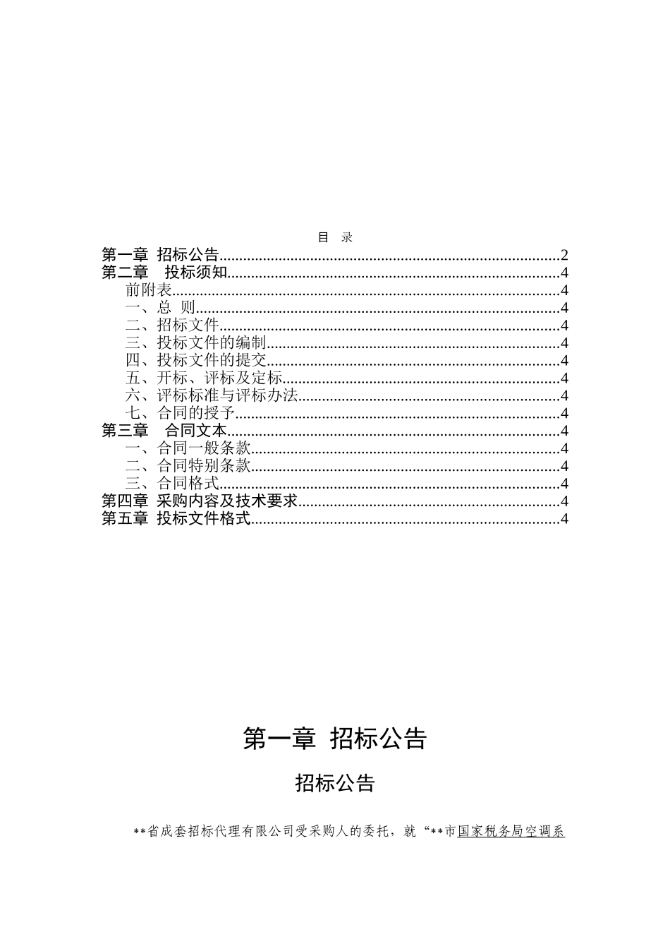 单位空调系统采购招标文件_第2页