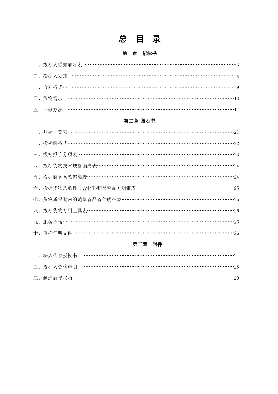 单位空调设备及安装招标文件_第2页