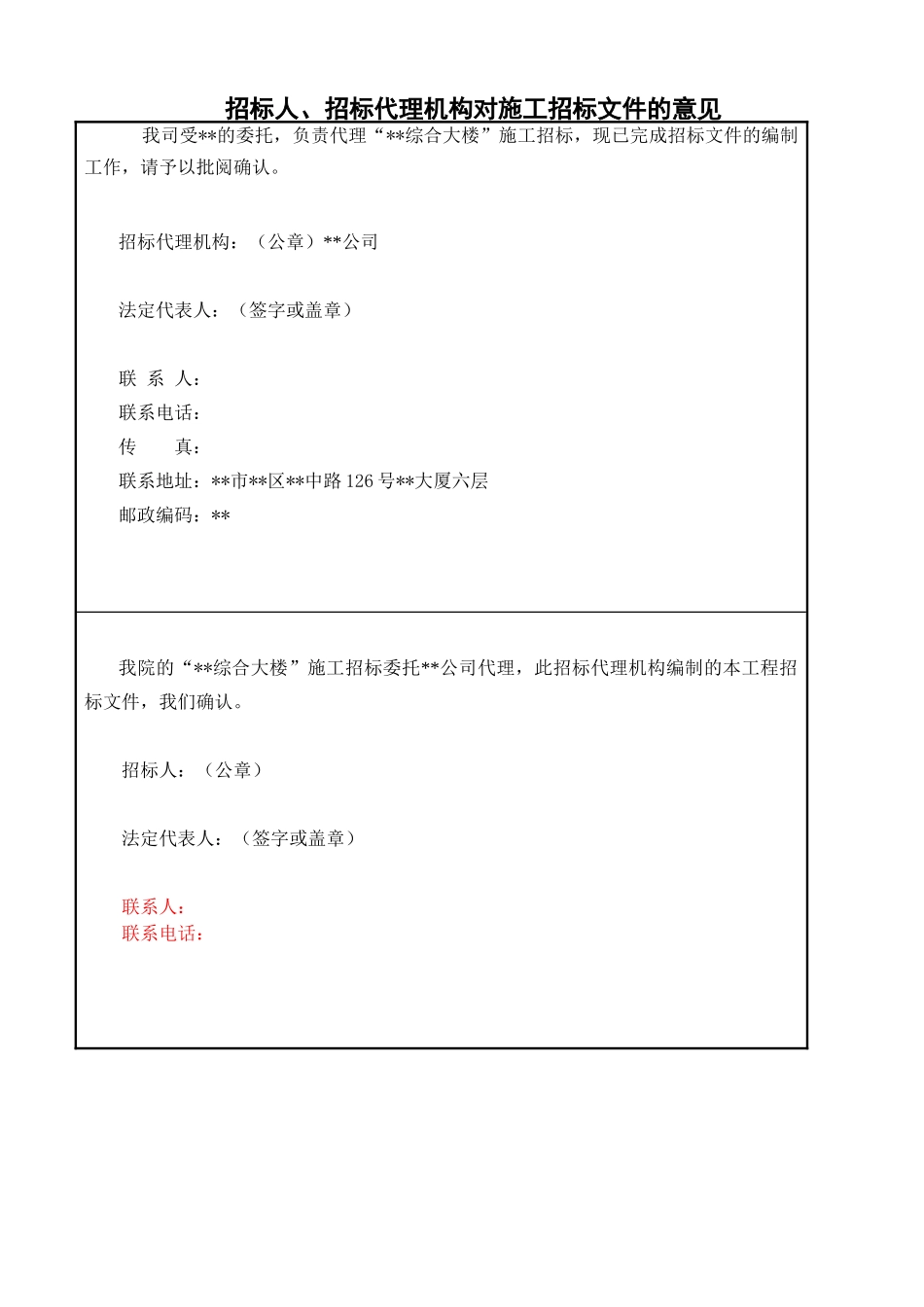 单位综合大楼施工招标文件_第2页