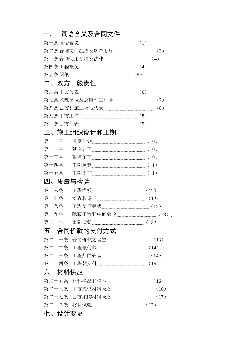 单位综合楼装饰工程施工合同_第2页