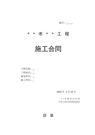 单位综合楼装饰工程施工合同