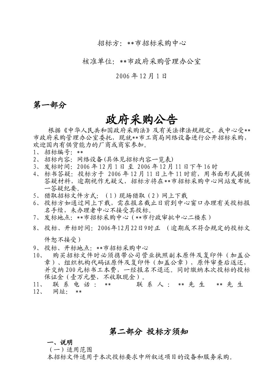 单位网络设备采购项目招标文件_第2页