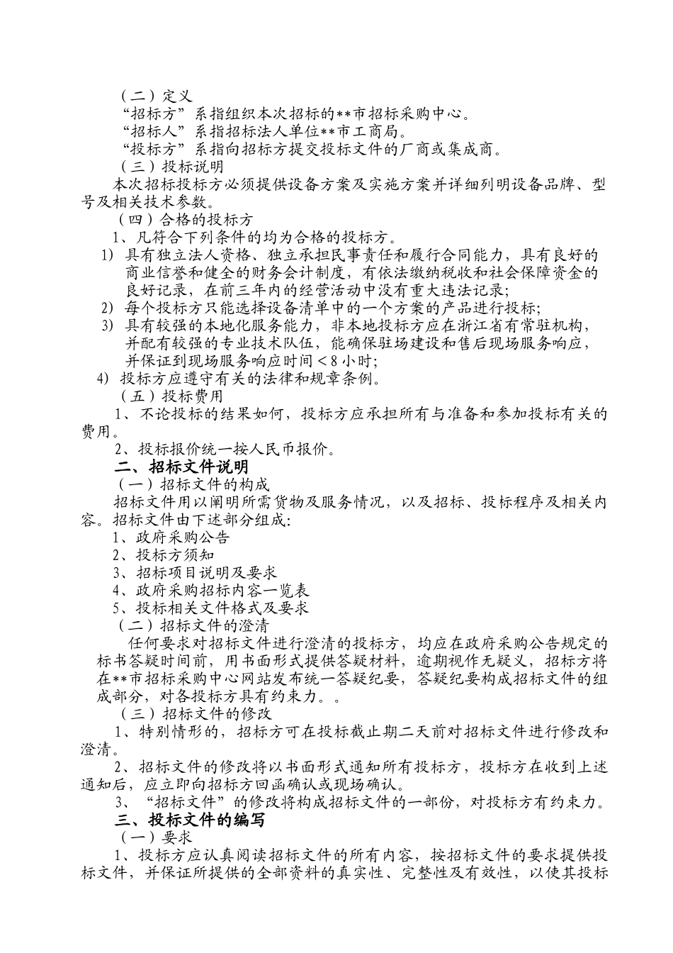 单位网络设备采购项目招标文件_第3页