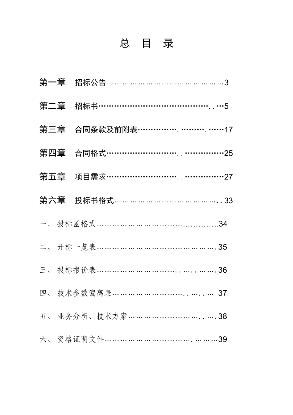 单位网络设备采购招标文件_第2页