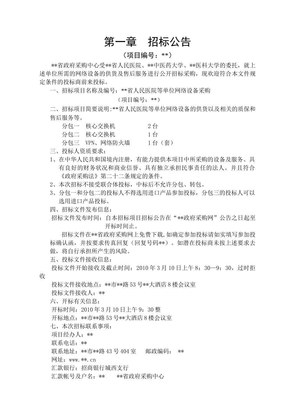 单位网络设备采购招标文件_第3页