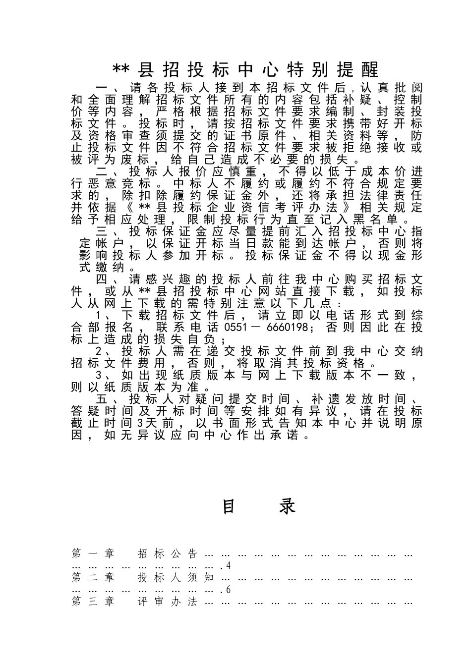 单位路灯、庭院灯、景观灯采购项目招标文件_第2页