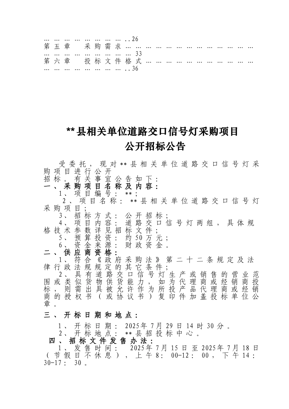 单位道路交口信号灯采购项目招标文件_第3页