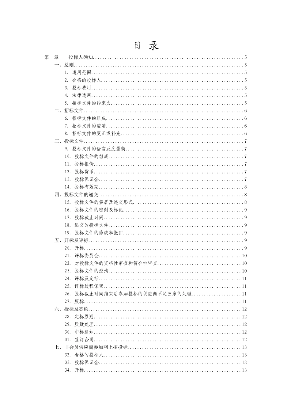 单位计算机房综合布线及改造招标文件_第2页