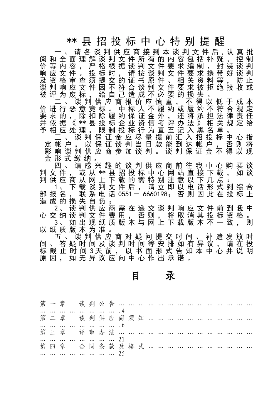 单位采购电缆项目竞争性谈判文件_第2页